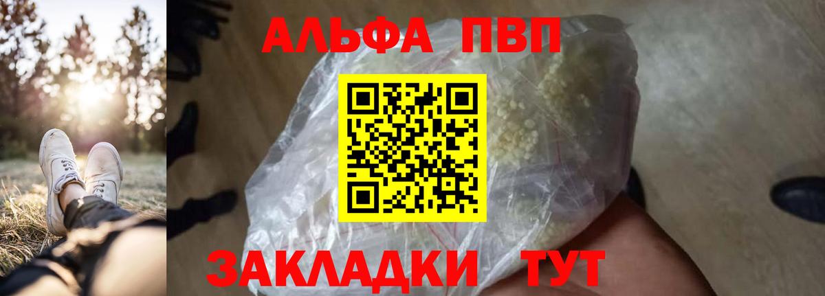 А ПВП  Вход с VPN  Киселёвск  А ПВП Crystall  Альфа ПВП Crystall  A-PVP VHQ 
