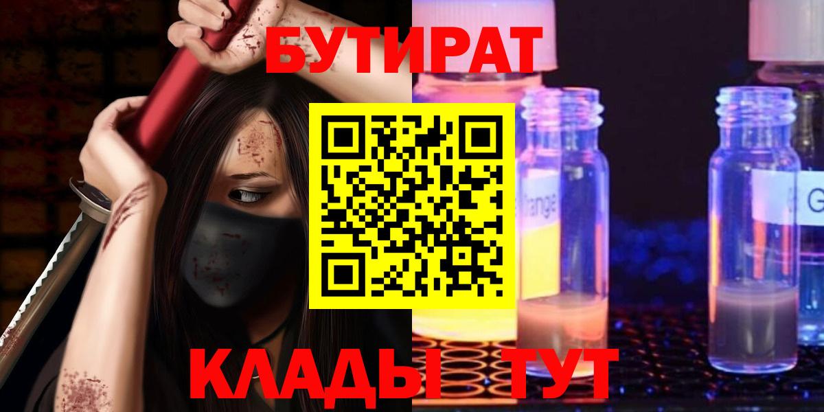 Бутират  Бутират оксана  Вход с VPN  Киселёвск 