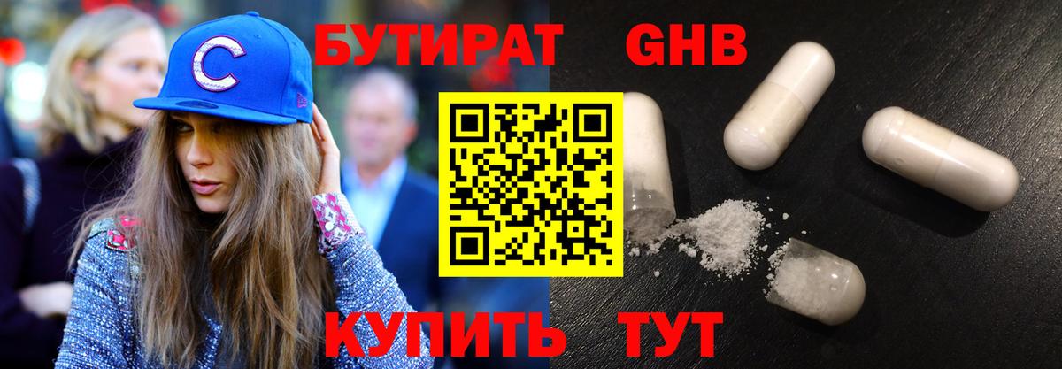 Бутират BDO 33% Киселёвск
