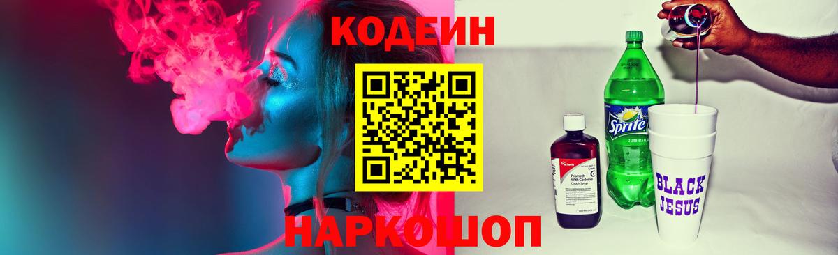 Кодеин напиток Lean (лин)  Вход с VPN  Киселёвск  Кодеин Purple Drank 