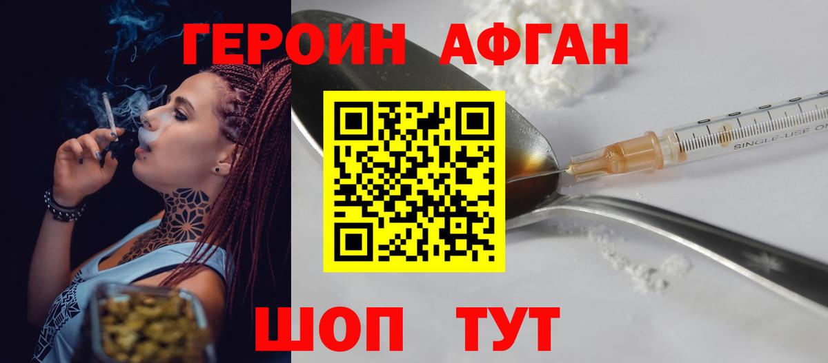 Героин  Вход с VPN  Киселёвск  Героин Heroin 