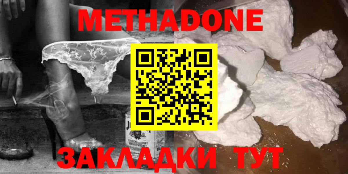 МЕТАДОН VHQ  МЕТАДОН белоснежный  Киселёвск  Вход с VPN 