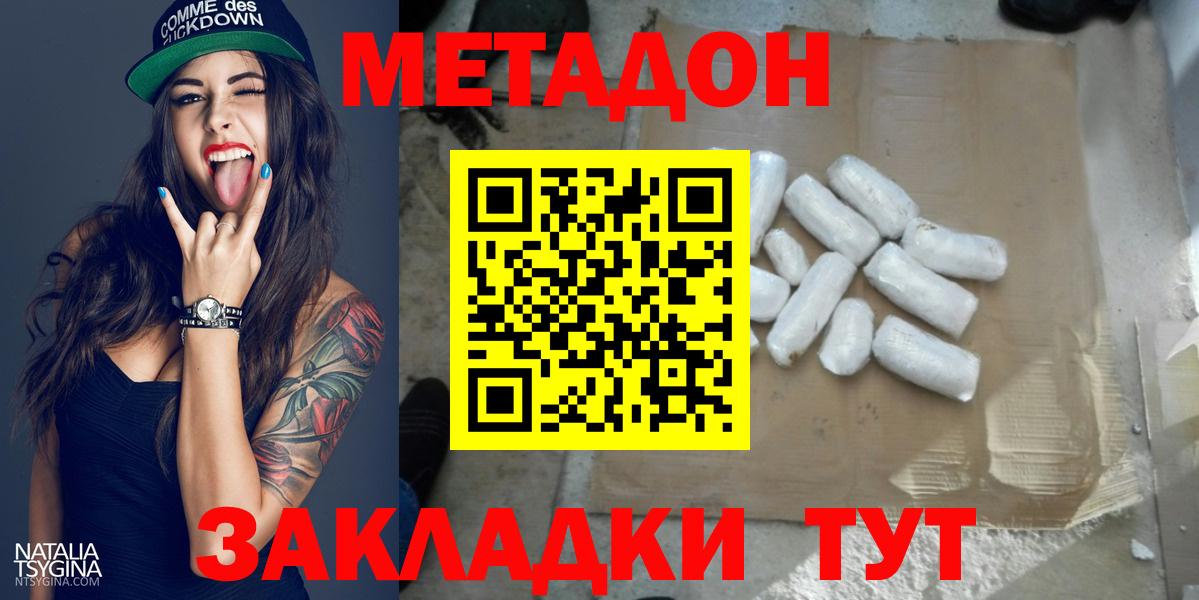 МЕТАДОН VHQ Киселёвск