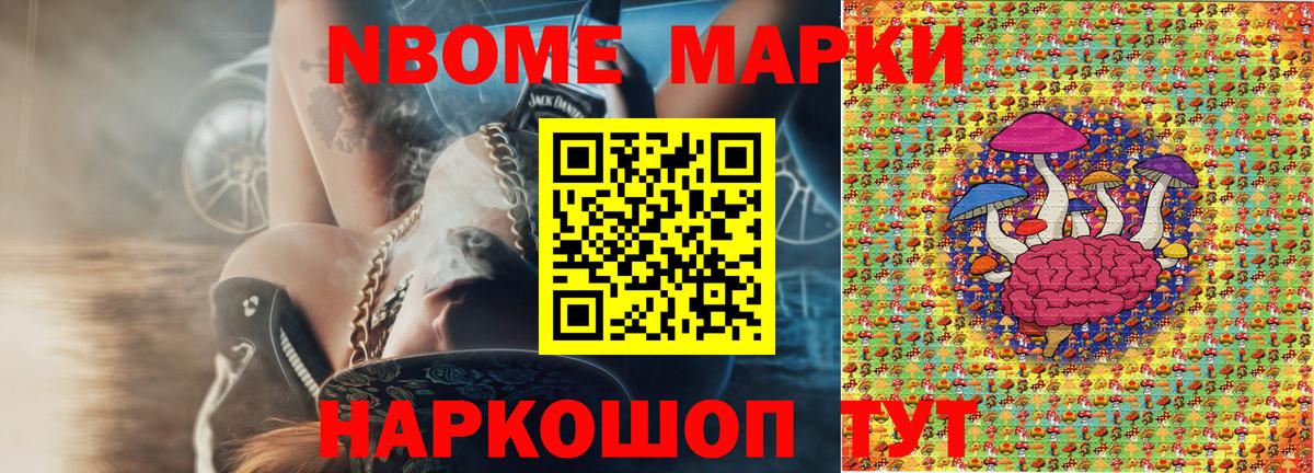 Марки NBOMe 1,8мг Киселёвск