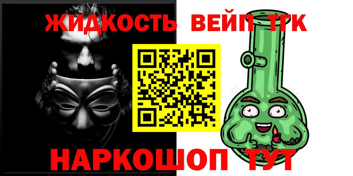 Дистиллят ТГК жижа  Вход с VPN  продажа наркотиков  Киселёвск 